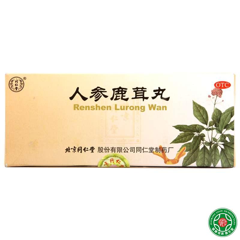 同仁堂人参鹿茸丸9g10丸滋肾生精益气补血肾精不足气血两亏包邮