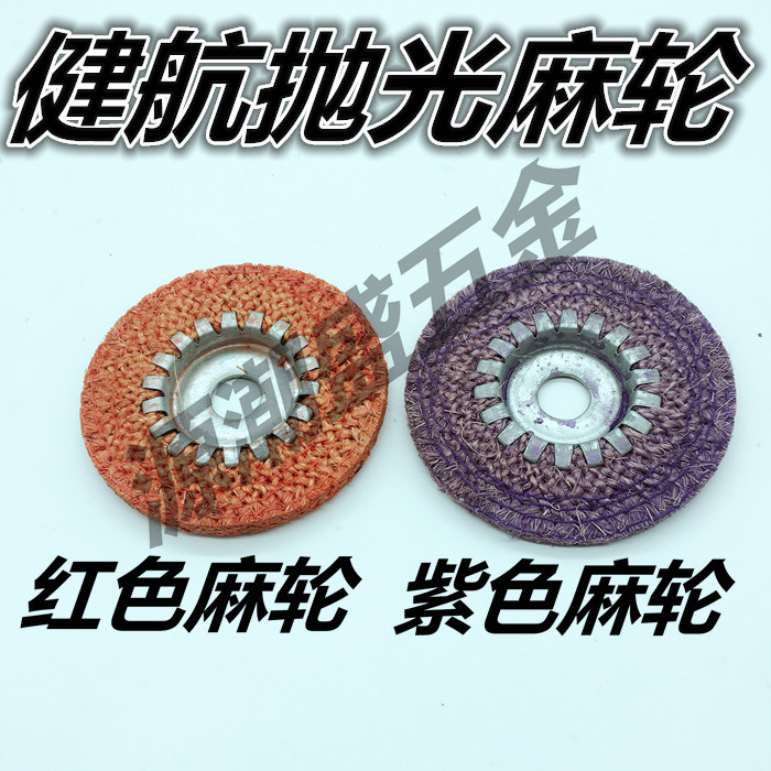 Red Hemp Wheel Angle Mill Special Polished Linen Wheel Polished Consumables Accessories Stainless polished special hemp wheel aerobat