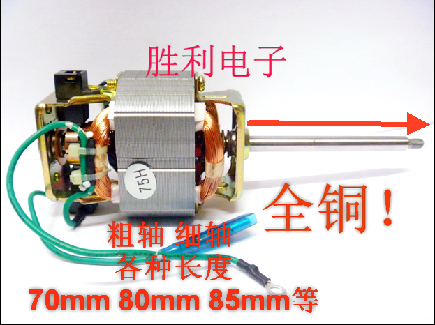 Soybean Milk Machine Motor motor Soybean Milk Machine Motor full copper coarse slender short sleeve HC6331 SOYBEAN MILK MACHINE COIL