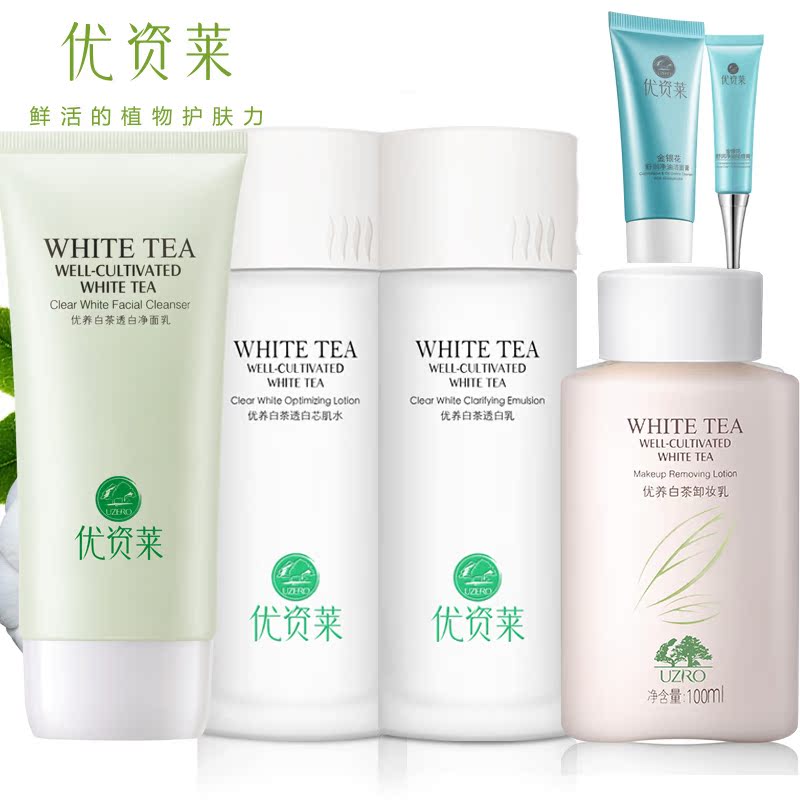 优资莱官方直售正品优养白茶透白三件套净白补水洁面水乳霜套装女