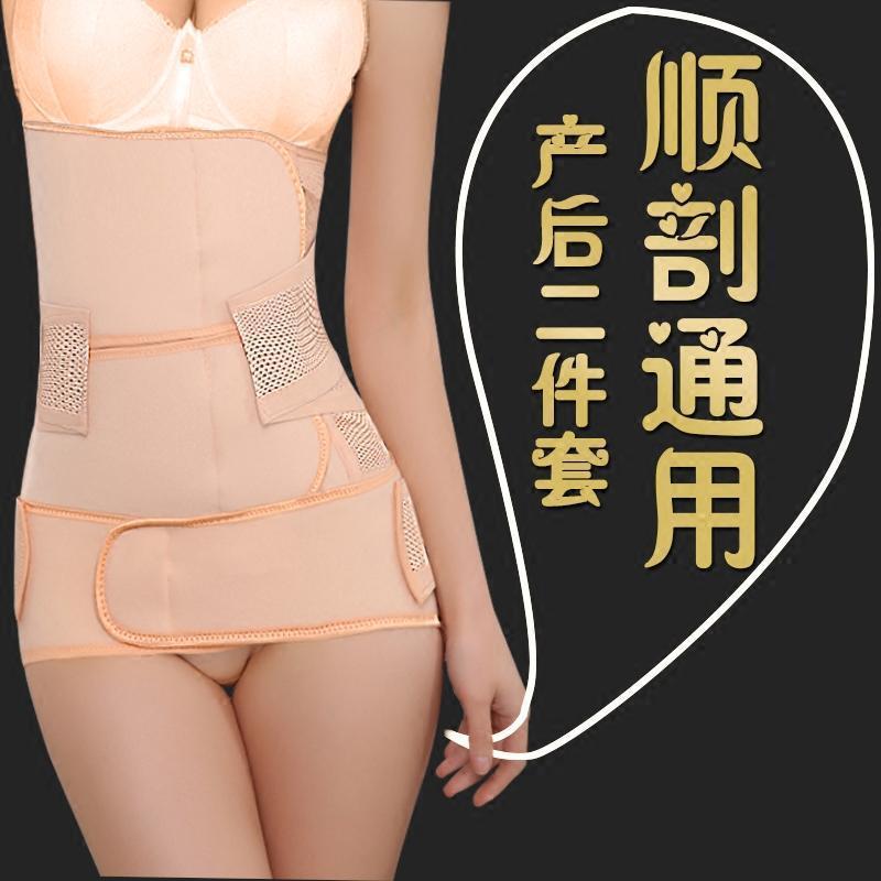 Postnatal bunches with pregnant women Caesarean Caesarean Cesarean Section Special Monthly Subbundle Abdominal belt Breathable Throw Planing palace Bandage Autumn and Winter