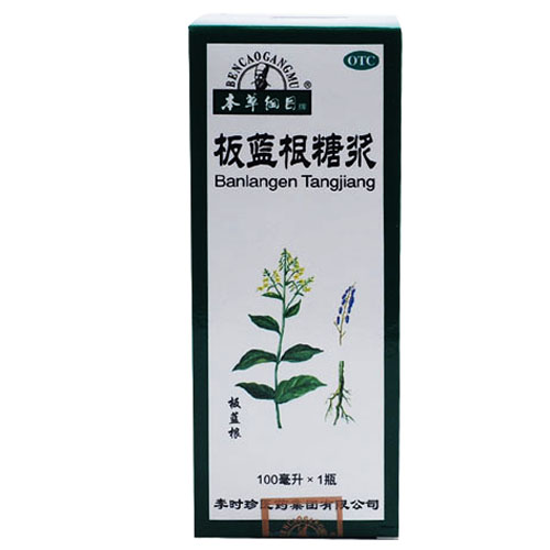 本草纲目 板蓝根糖浆 100ml  咽喉肿痛  病毒性感冒药 清热解毒
