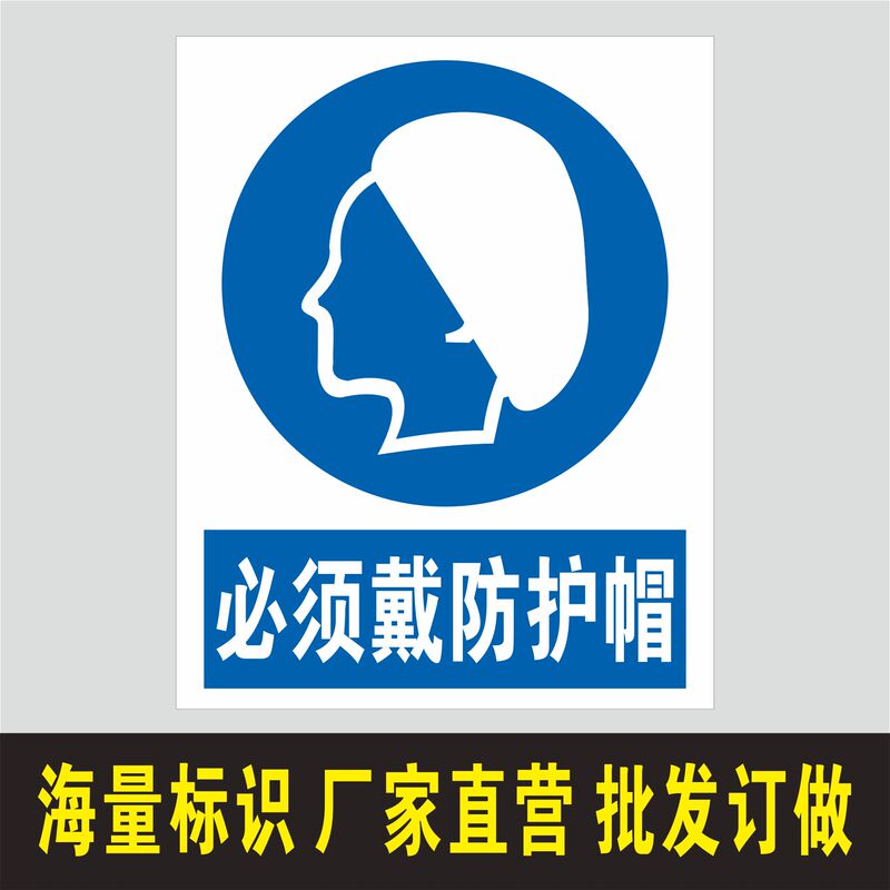 Protective Hats Must Be Worn, Factory Signs, Fire Safety Signs, Factory Inspection Warning Signs, Safety Signs