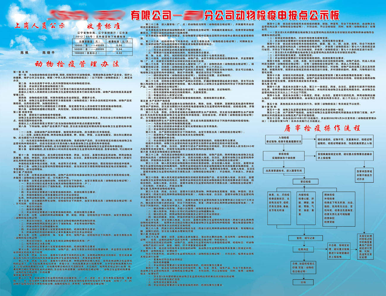 608办公装饰海报展板素材237动物检疫管理办法副本