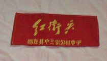 Armband Red Guards Zhongsanjia Commune Middle School in Kazuo County