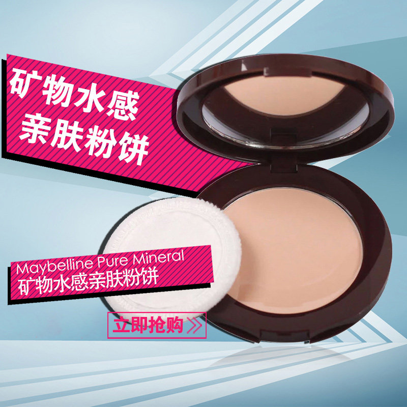 包邮美宝莲矿物水感水漾自然亲肤粉饼9G透亮白皙遮瑕滋润干粉定妆