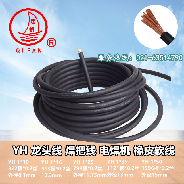 Sail cable welding machine cable grounding tap line YH 1 core * 16 25 35 50 70 95 square