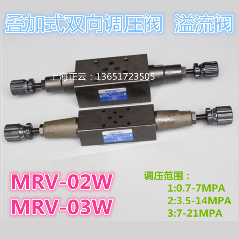 MRV-02W MRV-03W Stacked Relief Valve Bidirectional Regulator