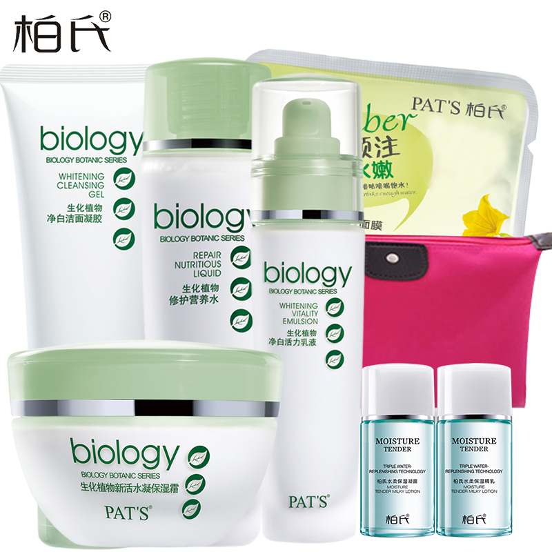 柏氏生化植物面部护理套装护肤品美白补水保湿化妆品爽肤水乳
