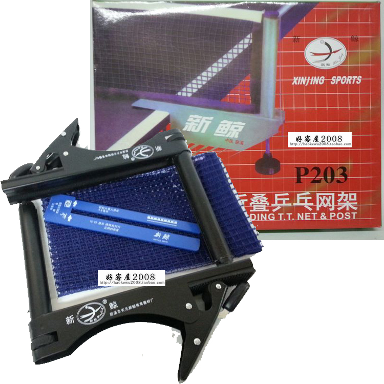 New whale P203 folding table tennis net rack ping-pong net rack (feeding net) standard net rack competition net