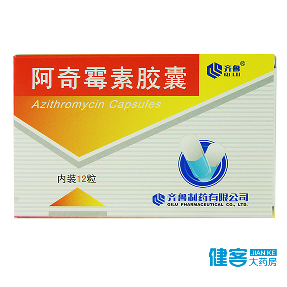 齐鲁 阿奇霉素胶囊 0.25g*12粒/盒