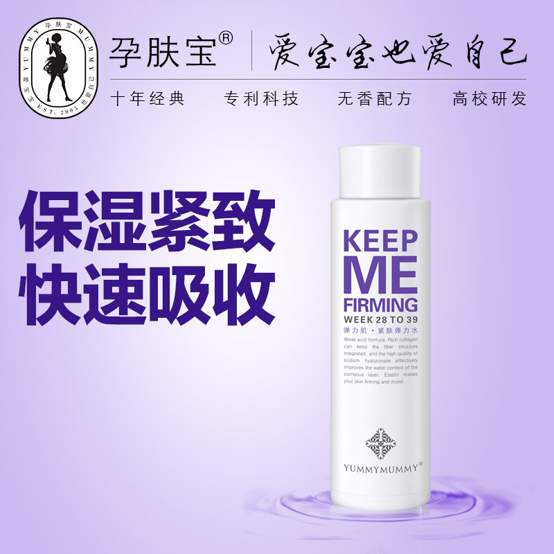 孕肤宝孕妇爽肤水保湿醒肤水孕期补水专用化妆水孕妇护肤品化妆品