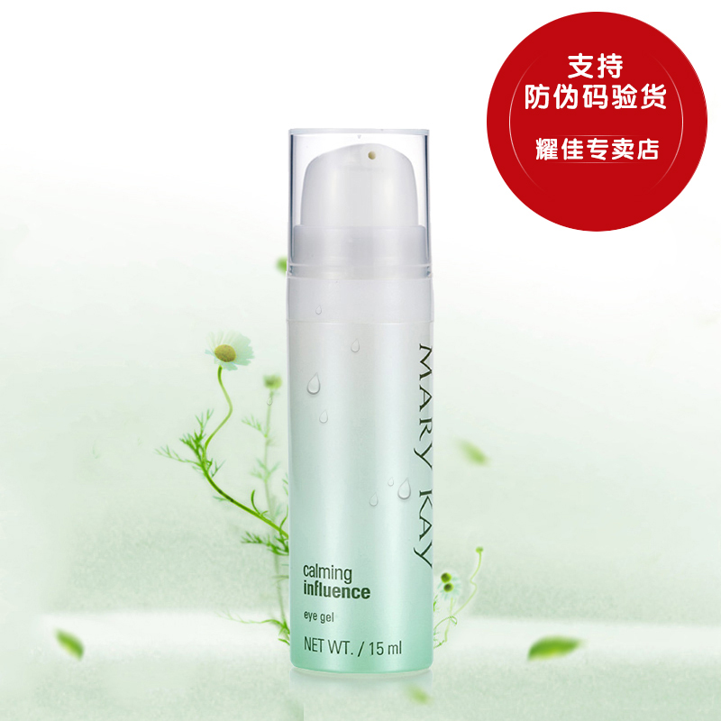 玫琳凯舒颜眼部啫喱玫琳凯眼霜护理补水玫琳凯化妆品官方正品专柜