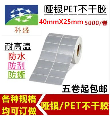 Waterproof label PET ADB barcode photocopy paper 40 * 25 * 5000 matt silver barcode sticker adhesive sticker