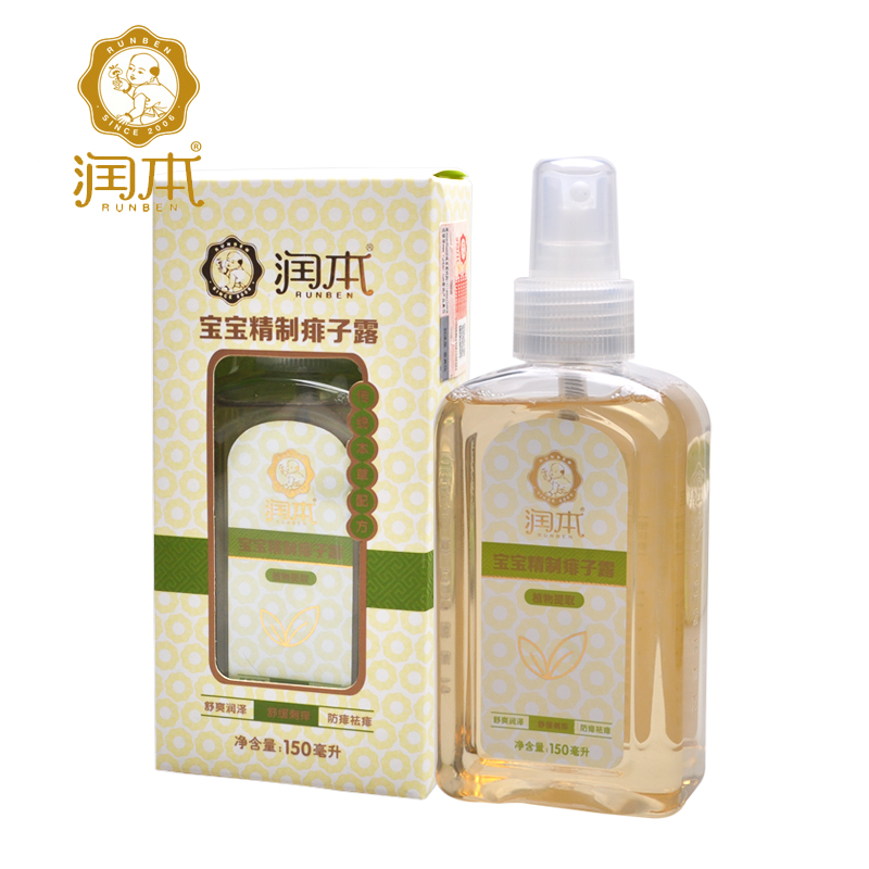 润本宝宝精制痱子露150ml 祛痱去汗疹 夏季