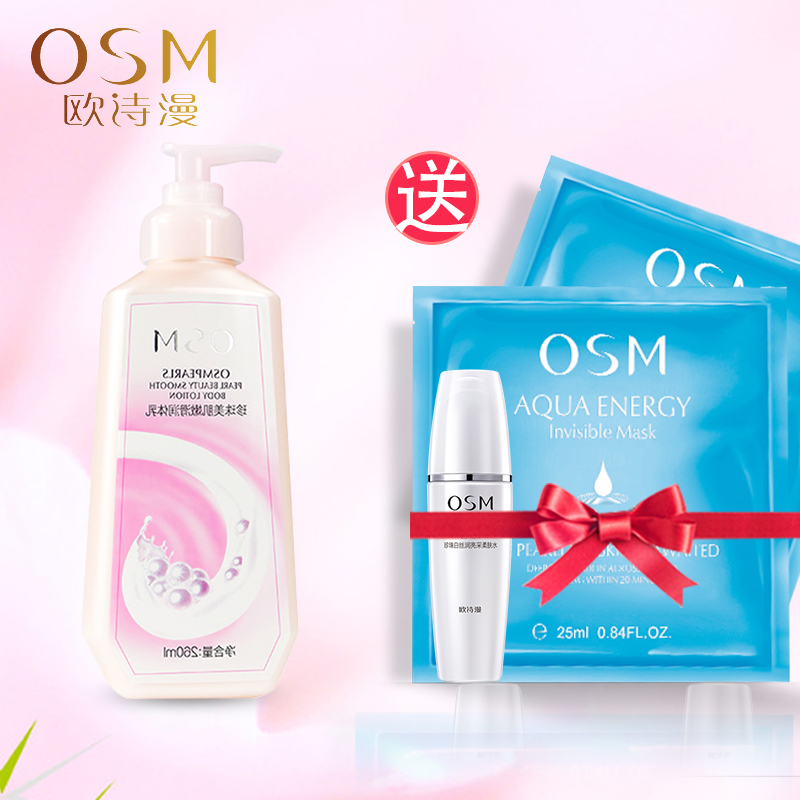 欧诗漫珍珠润体乳260ml全身身体乳保湿滋润去鸡皮