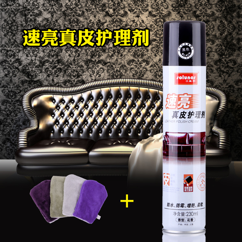 皇宇速亮真皮护理剂皮革清洁真皮沙发皮包皮衣皮鞋保养油上光补色
