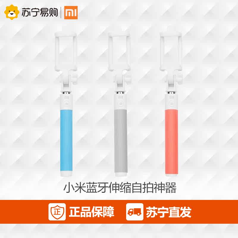 小米(Mi)蓝牙手机自拍神器拍照神棍迷你折叠自拍杆苏宁易购正品
