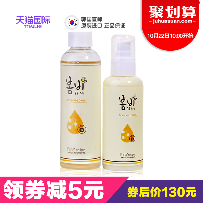 paparecipe春雨水乳套装补水蜂蜜 爽肤水 乳液孕妇可用