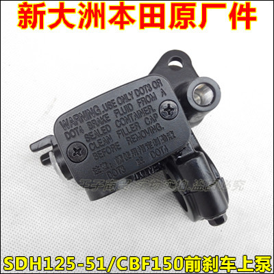 Applicable to the new continent Honda locomotive SDH125 sharp arrow small war eagle war dragon CBF150 front brake brake pump