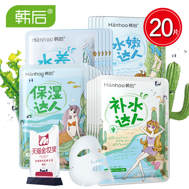 韩后春夏蚕丝达人面膜贴仙人掌补水保湿修护焕白天丝专柜正品套装