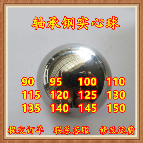 Steel ball 90mm bearing steel ball 120mm 95100110130140150m m fitness metal ball
