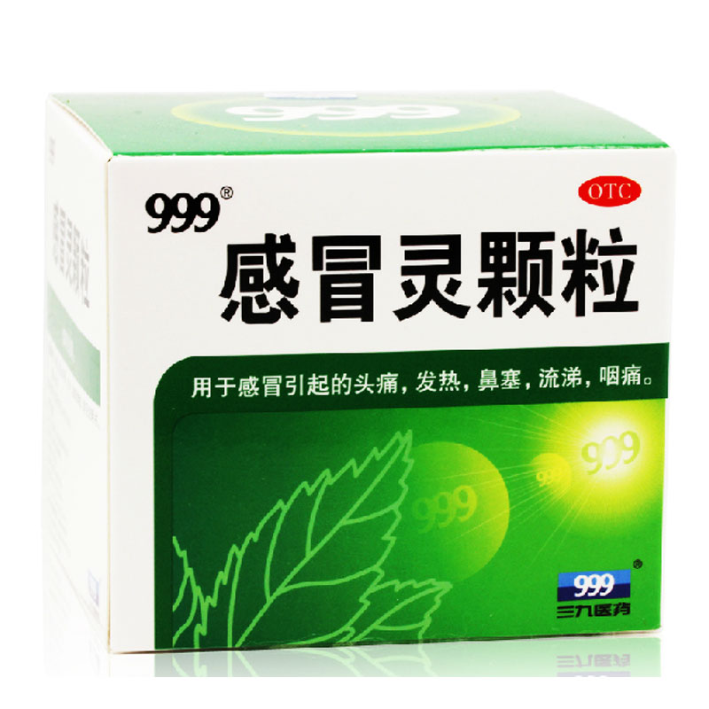 三九999 感冒灵颗粒10g*9袋 解热镇痛 感冒 头痛 鼻噻 流涕 咽痛