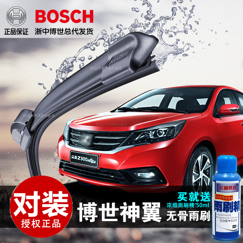 博世正品适用众泰2008/5008雨刷片Z300/Z200/T600/Z100雨刮器无骨