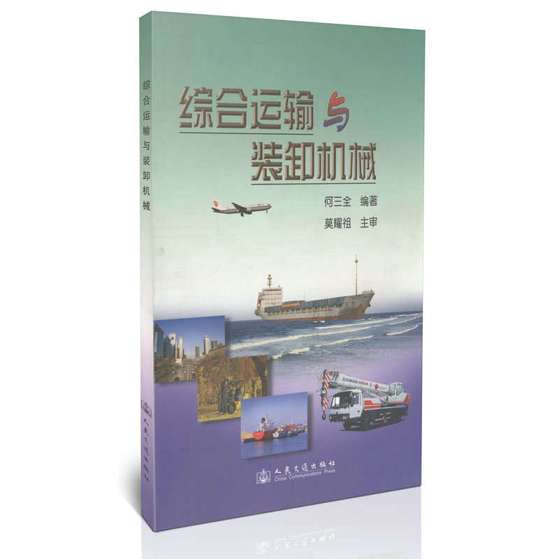综合运输与装卸机械