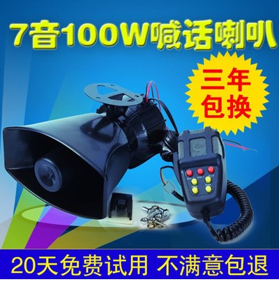 12V 摩托车 汽车 警笛喇叭 带喊话 警报喇叭 5 7音喇叭 带喊话器