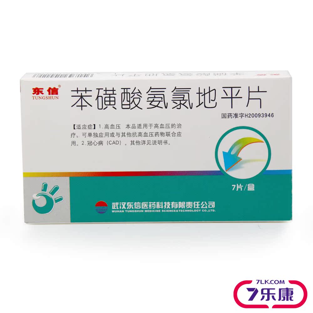 东信 苯磺酸氨氯地平片 5mg*7片/盒
