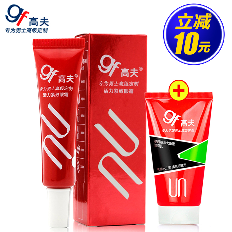 gf/高夫男士活力紧致眼霜眼部精华护理套装去细纹淡化眼袋黑眼圈