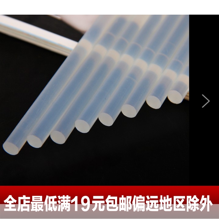 19 yuan transparent glue stick glue stick hot melt glue stick hot melt glue stick transparent hot melt glue stick