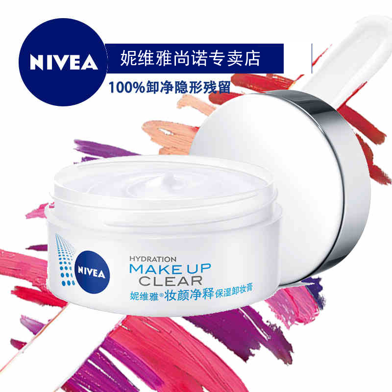 妮维雅女士妆颜净释保湿卸妆膏 唇部眼部温和卸妆油乳大白罐包邮