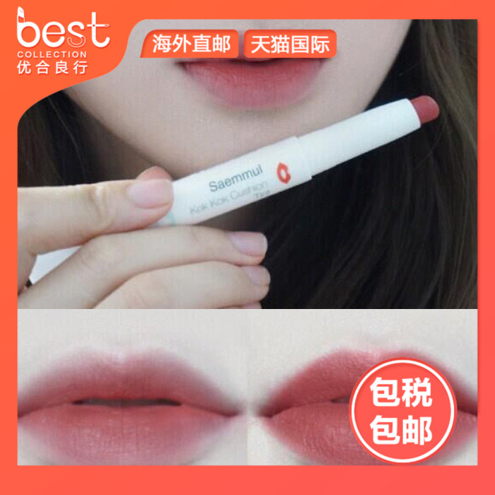 The Saem/得鲜气垫豆沙色口红持久保湿 不脱色橘色哑光咬唇妆