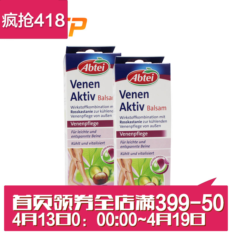 abtei七叶树美腿软膏  高跟鞋久站人群125ml 蚯蚓腿*两盒 静脉曲