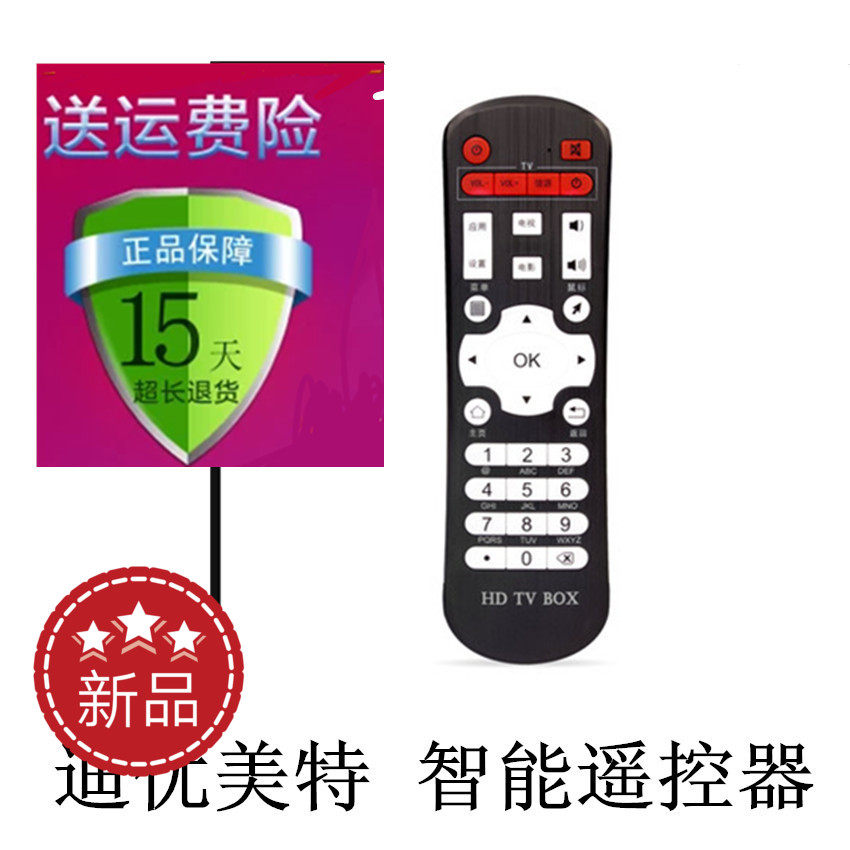 New Dibeautiful Special Intelligent Remote Control Internet Set-top Box Dedicated Learning Type Remote Control Mark
