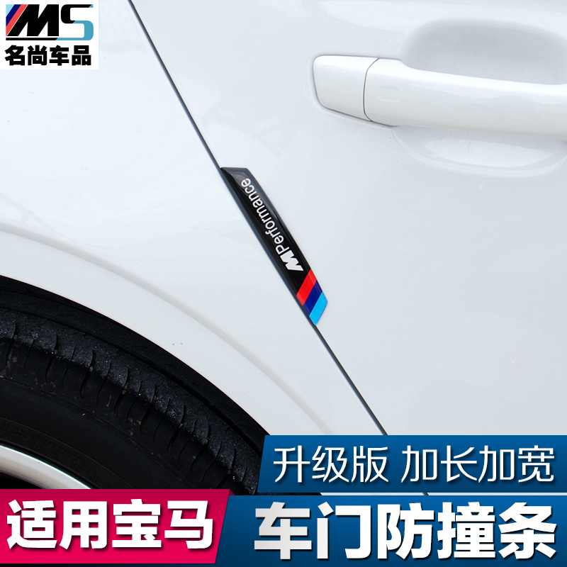 适用于 宝马汽车用品 车门防撞条 车身防擦条 改装M内饰装饰贴