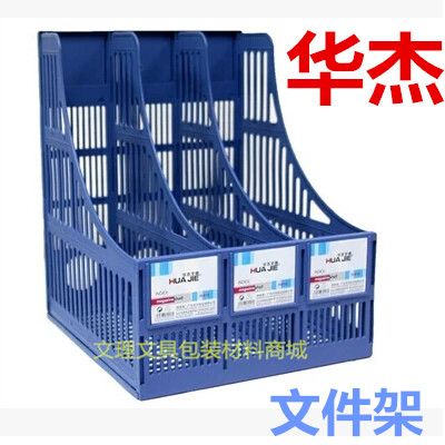 Huajie stationery desktop holds three combined file rack magazine shelf data shelf H618 learning office supplies