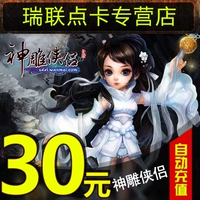 Phiếu giảm giá hoàn hảo 30 nhân dân tệ 3000 phiếu giảm giá Condor Heroes thẻ điểm Condor Heroes 3000 thỏi Nạp tiền tự động - Tín dụng trò chơi trực tuyến mua thẻ game