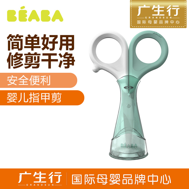 广生行BEABA 婴儿指甲剪 宝宝专用