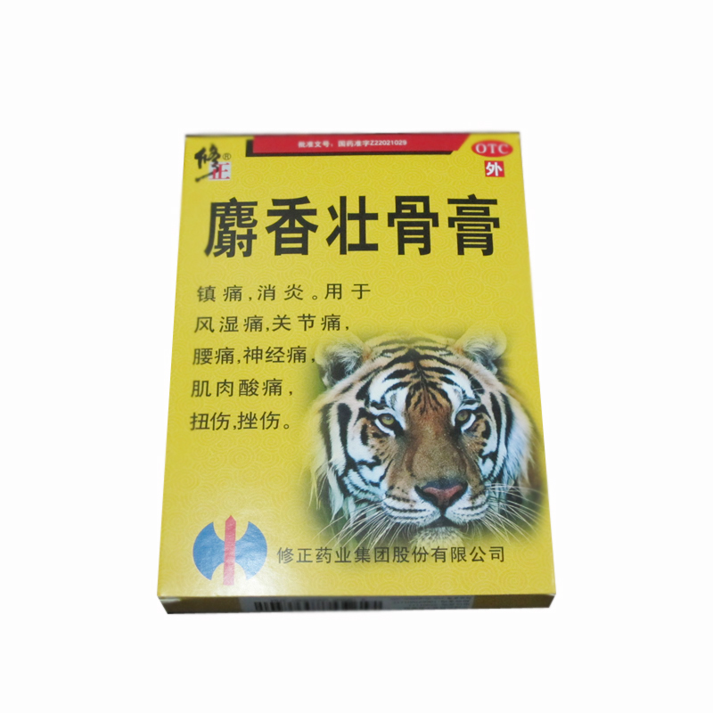 修正 麝香壮骨膏 10贴/盒  消炎镇痛   风湿痛关节痛  肌肉酸痛YP