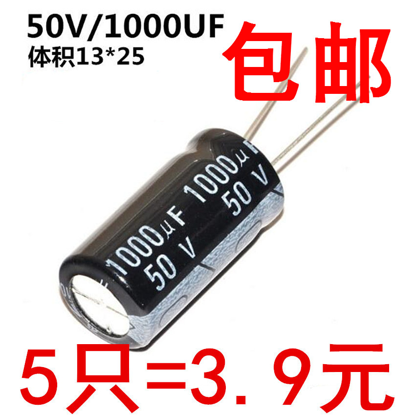 Electrolytic capacitor 50V 1000UF volume 13 * 25 aluminum electrolytic capacitor (5 only)