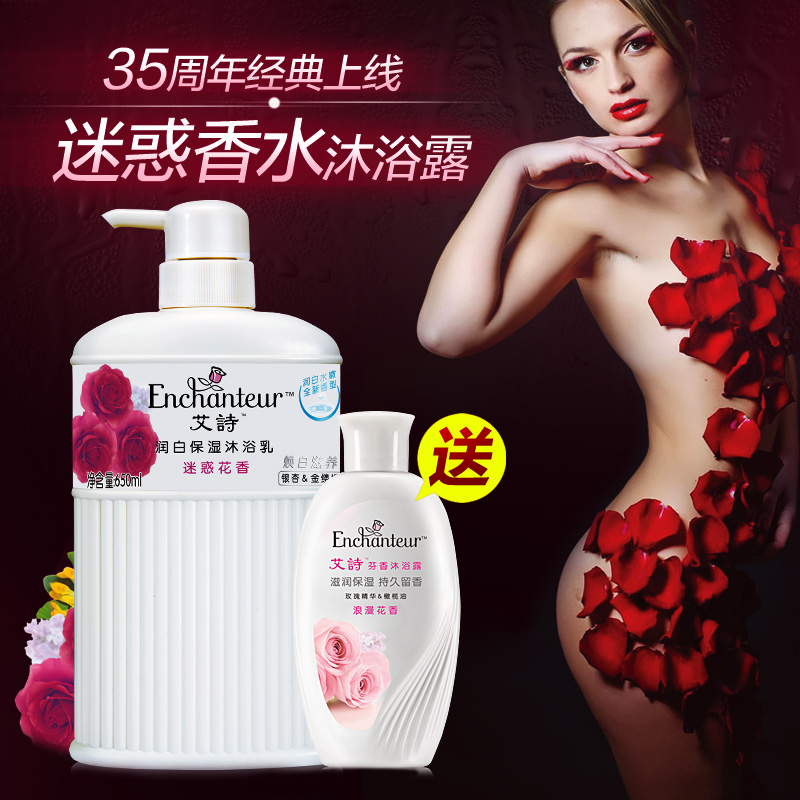 艾诗香水沐浴露牛奶沐浴露滋润女男持久留香玫瑰香水沐浴乳包邮