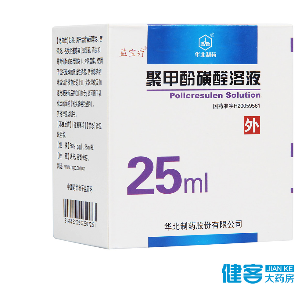 益宝疗 聚甲酚磺醛溶液 36%*25ml*1瓶/盒