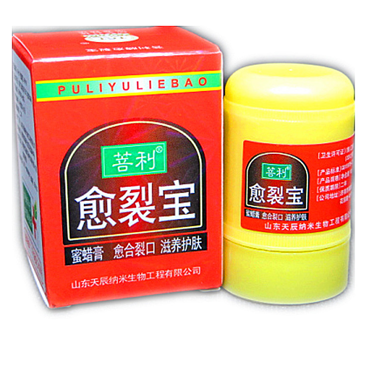正品菩利愈裂宝 蜜蜡膏 滋养护肤 买3送1