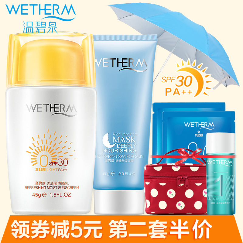 温碧泉防晒霜套装spf30倍女 正品美白隔离防晒乳面部全身遮瑕防水