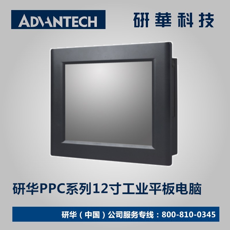 Industrial panel PC#Advantech 12 inch integrated embedded IPC PPC-L128T-R81 touch screen