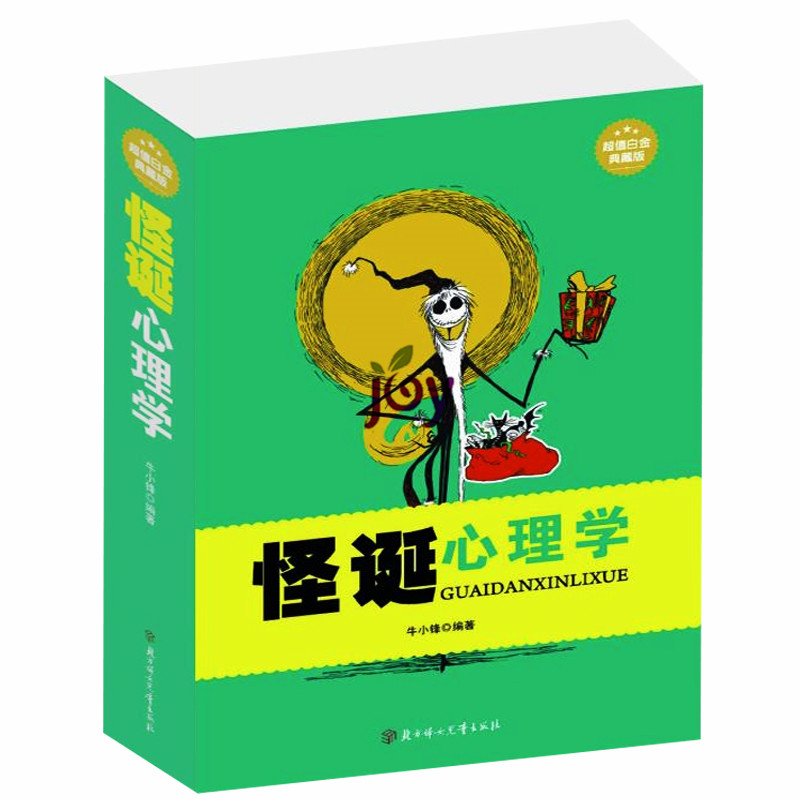 怪诞心理学 超值白金典藏版 最另类有趣的心理学实验书 怪诞心理学揭秘日常生活中古怪玄乎微妙怪异离奇大脑就爱找借口潜意识力量