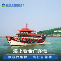 See Kinmen at Sea-Ferry Tickets]Flying Pig Travel Xiamen Travel Sea Cruise e-ticket